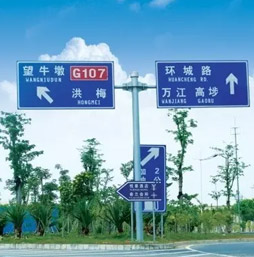 道路標志牌有哪幾種，安徽遠揚交通建設工程有限公司告訴您